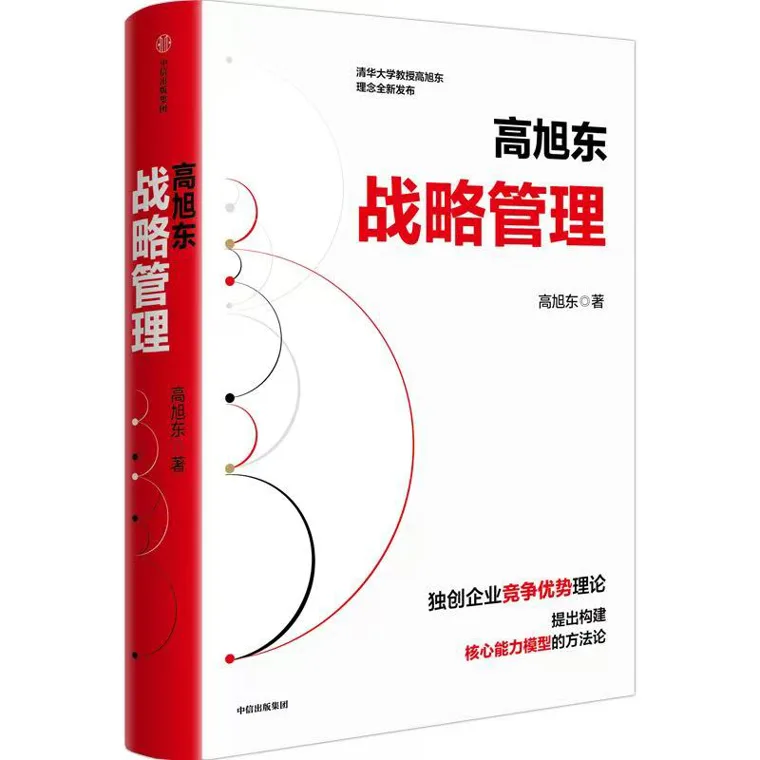 21书评|战略管理是一种成长思维